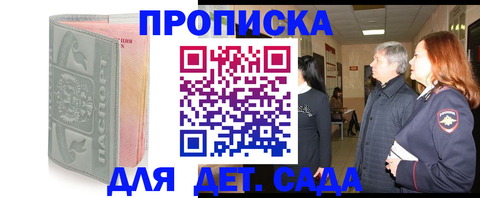 прописка законно в Сердобске