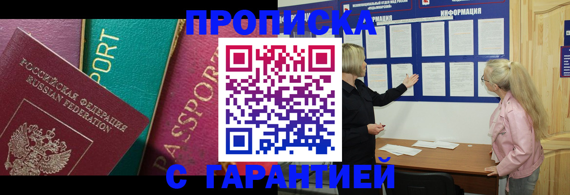 временная прописка в Сердобске